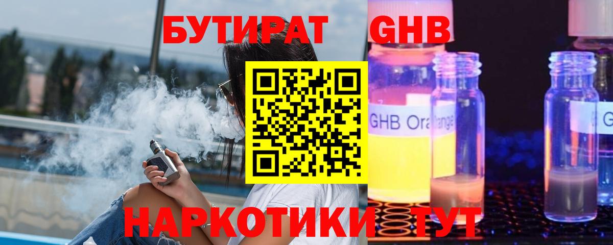 БУТИРАТ бутандиол Рузаевка
