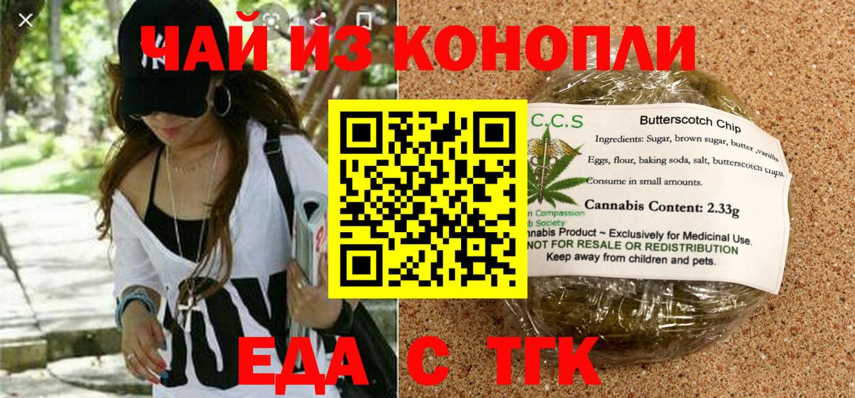 Еда ТГК конопля  Вход с VPN  Рузаевка 