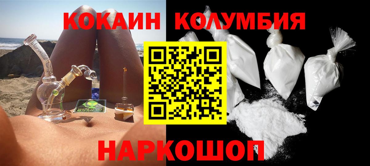Рузаевка  Cocaine Fish Scale  Вход с VPN  КОКАИН Columbia 