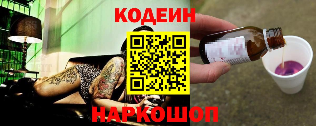Кодеин Purple Drank  Кодеин Purple Drank  Вход с VPN  Рузаевка 