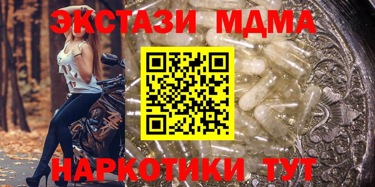 МДМА кристаллы  МДМА  Рузаевка  Вход с VPN  МДМА crystal 