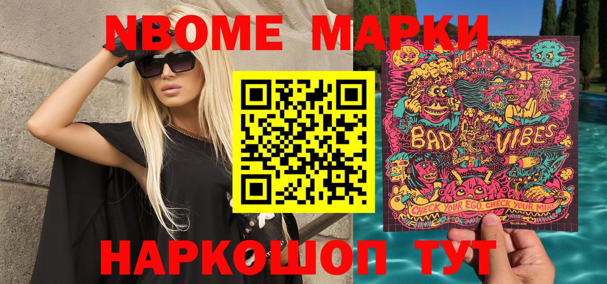 Марки N-bome 1500мкг  Вход с VPN  Рузаевка 